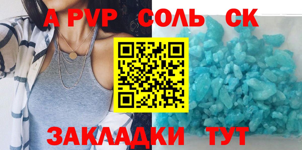 Alpha-PVP Соль Керчь