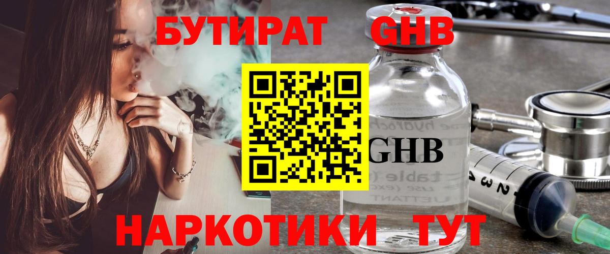 Бутират BDO 33% Керчь
