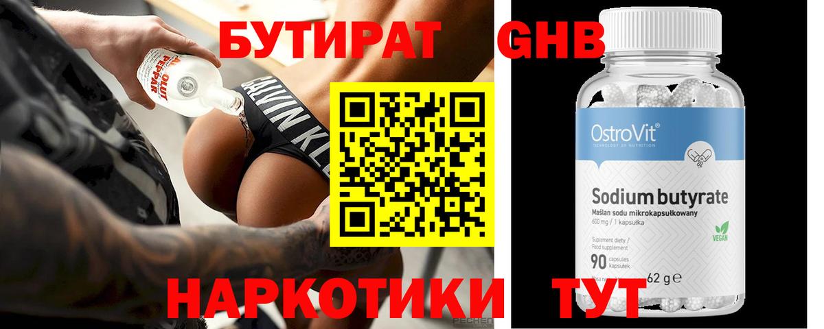 Керчь  БУТИРАТ 1.4BDO  Бутират  Вход с VPN 