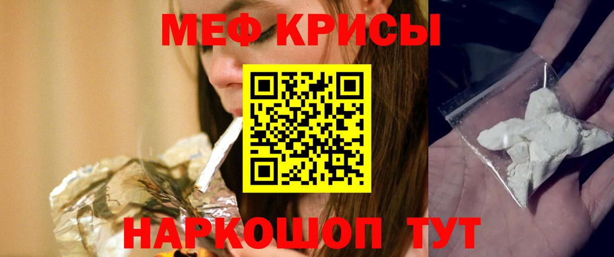 Меф мяу мяу Керчь