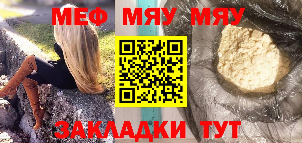 МЯУ-МЯУ  МЯУ-МЯУ мука  Вход с VPN  Меф  Керчь  Мефедрон мяу мяу 