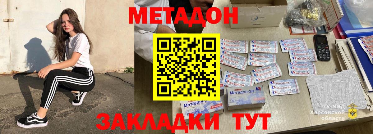 кракен как войти  МЕТАДОН VHQ  МЕТАДОН кристалл  Вход с VPN  Керчь 