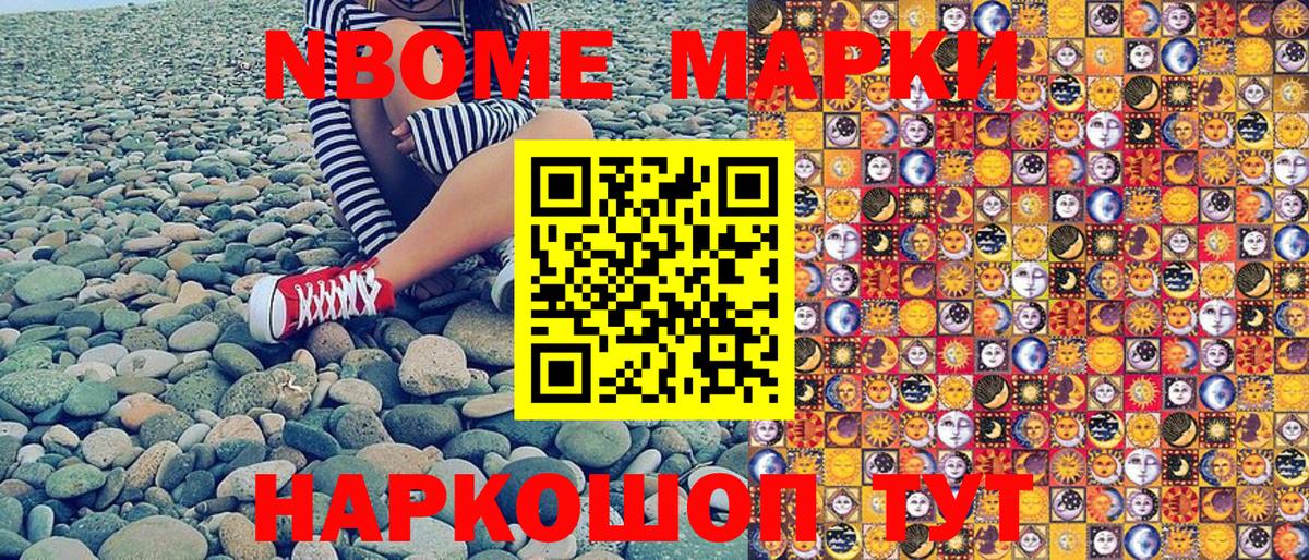 Марки 25I-NBOMe 1500мкг Керчь
